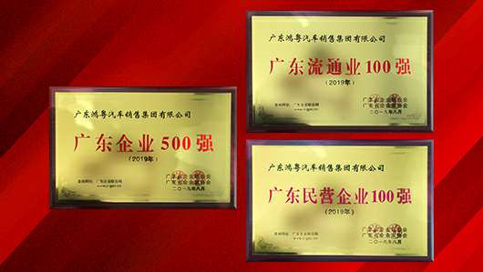 喜讯！金年汇官方版网站登录入口-金年汇(中国)上榜广东企业500强等三大榜单(图2)