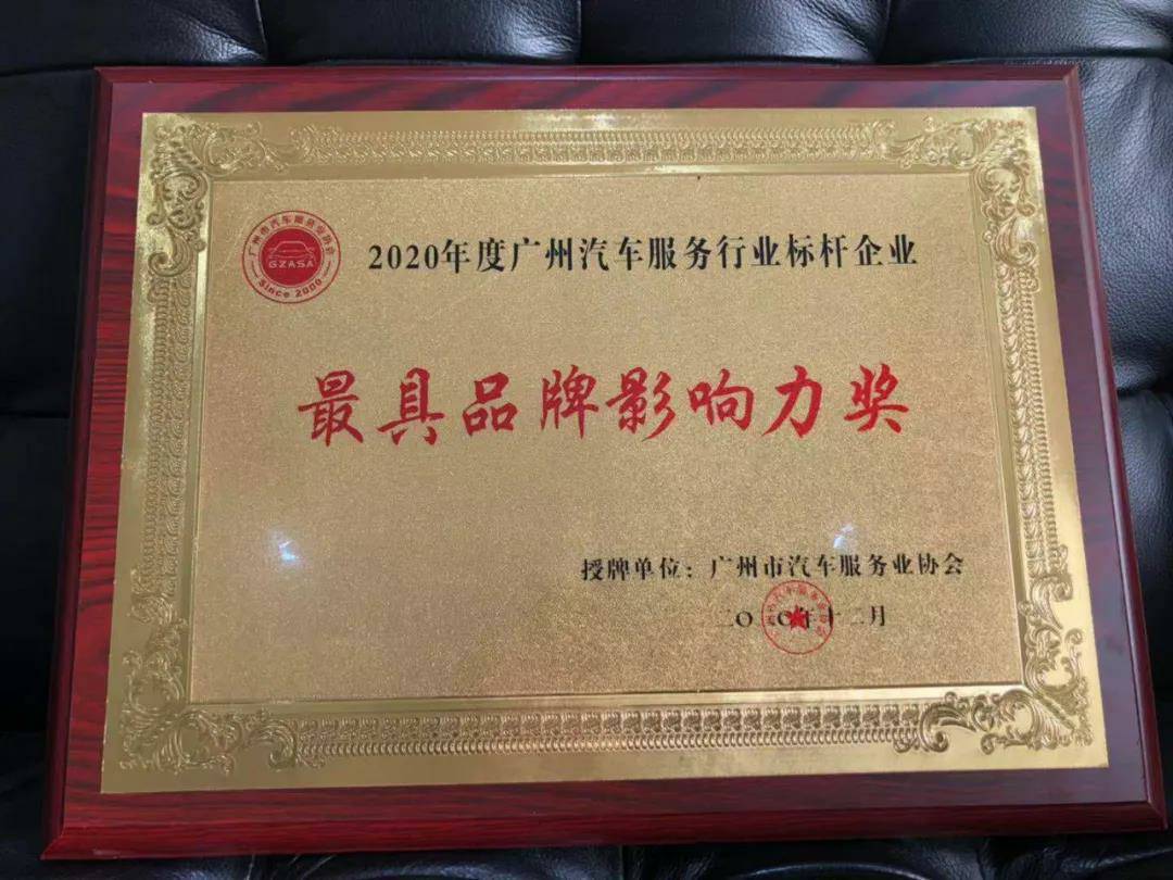 【喜讯】金年汇官方版网站登录入口-金年汇(中国)入榜“2020中国汽车经销商集团百强排行榜”(图4)